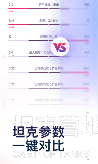 坦克营地免费版图4