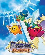 星之卡比镜之迷宫手游版