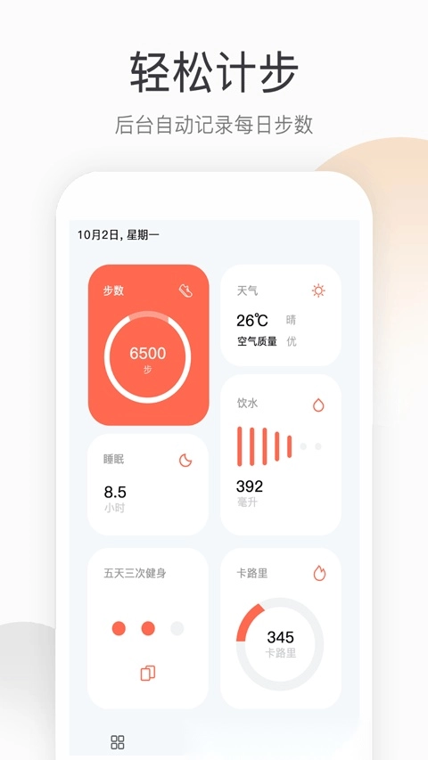 运动健康计步手机最新版图1