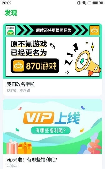 870盒安卓免费版图3