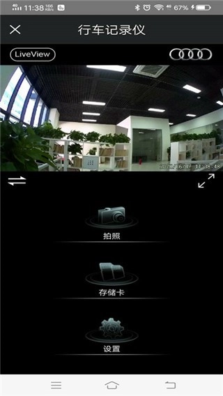 奥迪行车记录仪安卓官方版图3