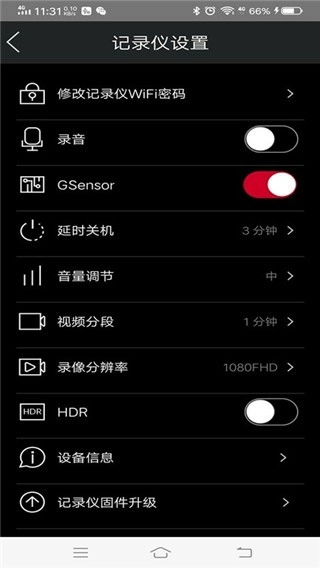 奥迪行车记录仪安卓官方版图2