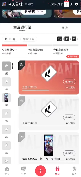 无畏契约掌盟图3