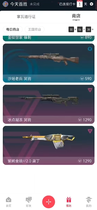 无畏契约掌盟图4