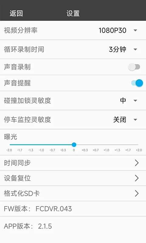 奇瑞行车记录仪通用版图2