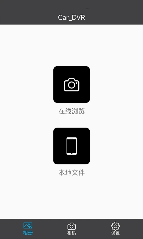 奇瑞行车记录仪通用版图4