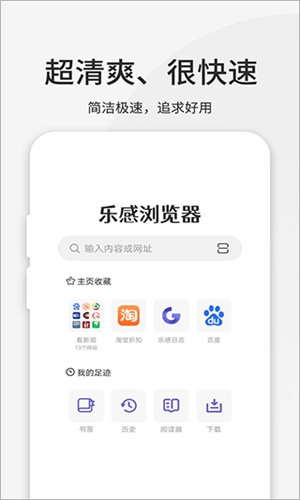乐感浏览器海棠版图3