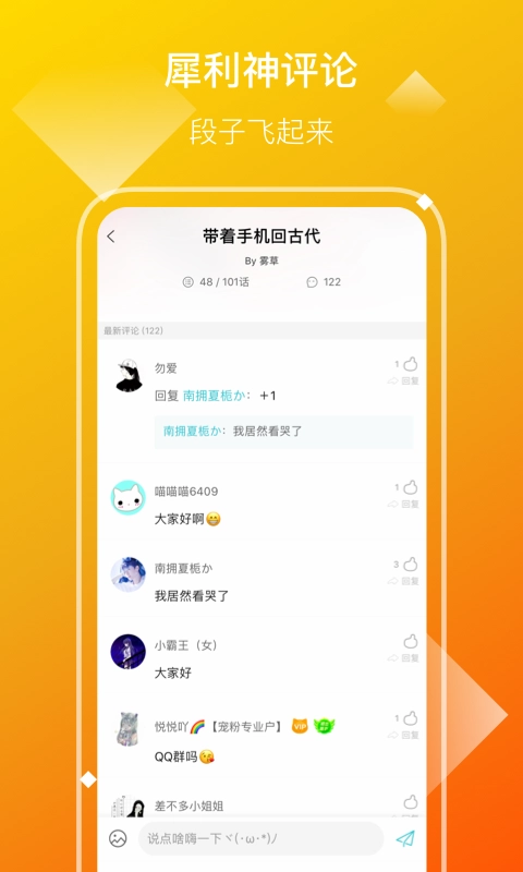 快点小说免广告版图3