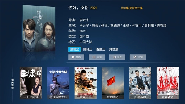 海绵影视TV版图4