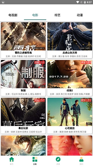 极云影视旧版图2