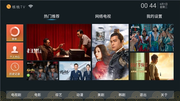 核桃TV去授权码版图3