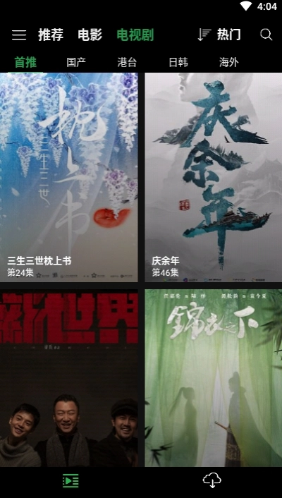 荐片影视免费版图2