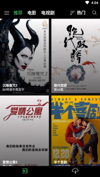 荐片影视免费版图3