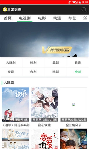 三米影视免费版图4