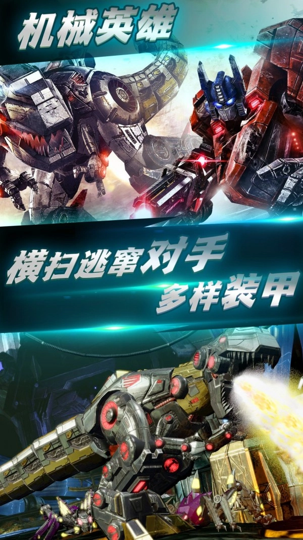 变形钢铁机甲英雄(2)