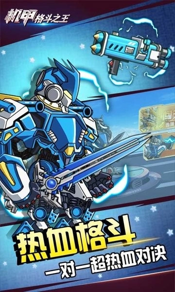機甲格斗之王截圖1
