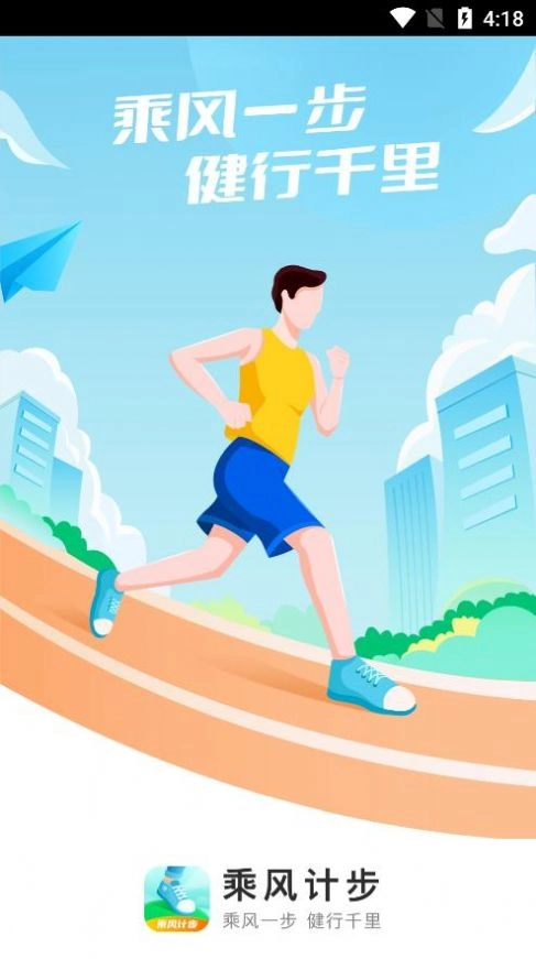 乘风计步图3