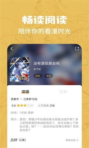 漫画谷最新版图3