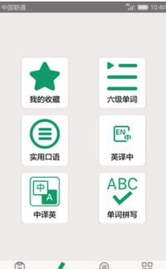 英语四六级备考图4