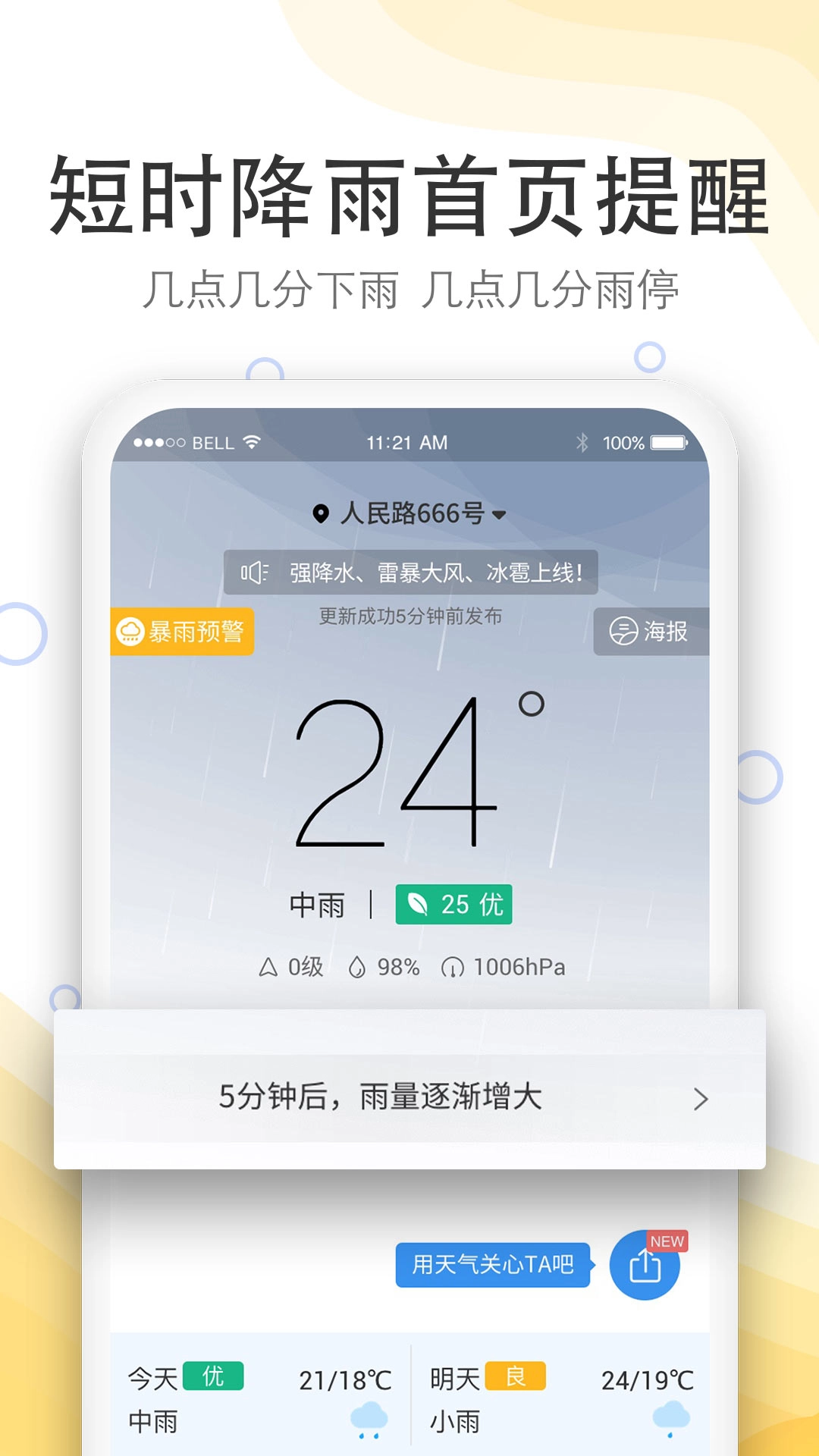 实况天气预报图1