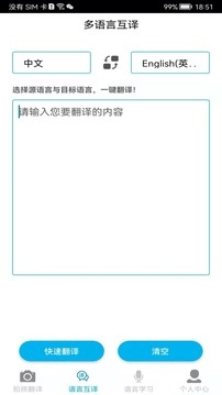 拍照翻译5