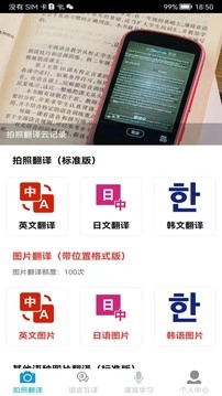 拍照翻译1