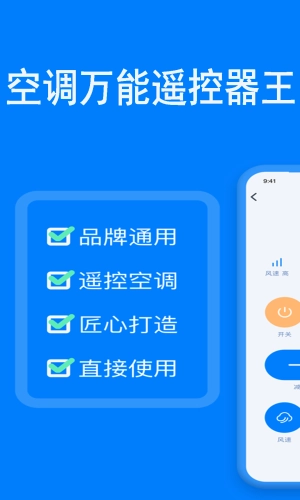 橙曦万能遥控器图1