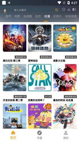 元芳影视免费版图4