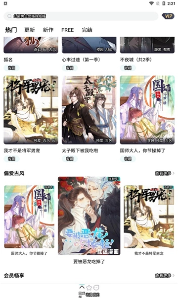 耽免嗨漫画图2