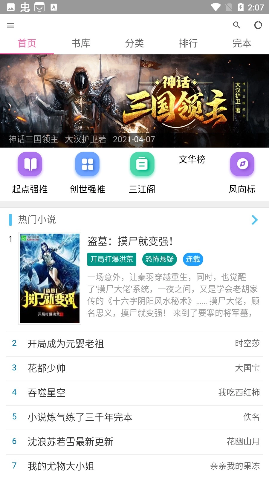 乐读小说阅读器图4