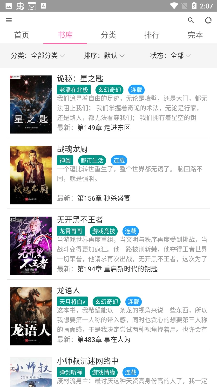 乐读小说阅读器图3