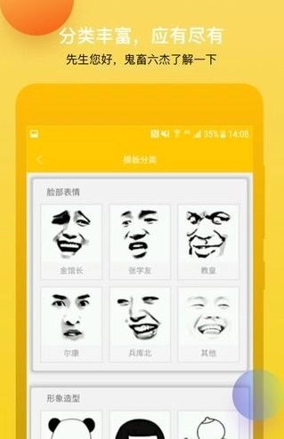 表情斗图神器图2