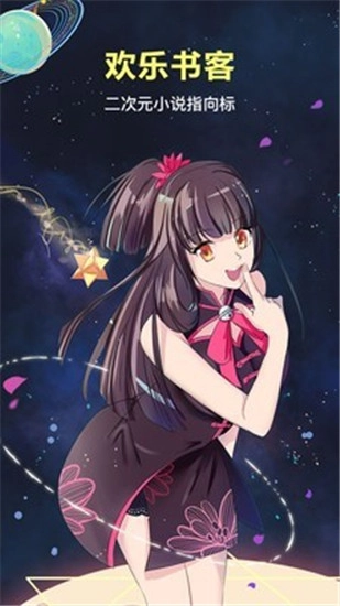 欢乐书客vip免费