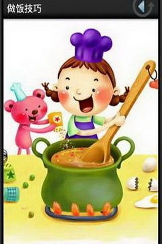 做饭技巧图1