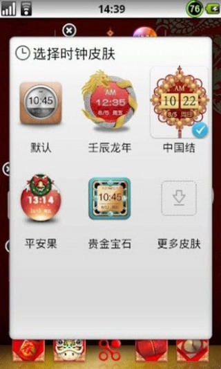 点心时钟主题中国结皮肤图3