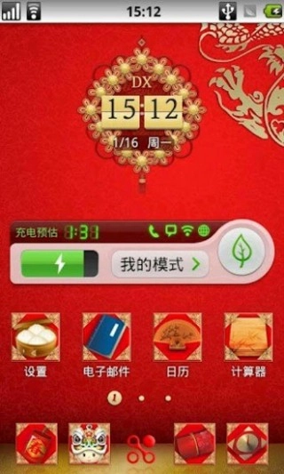 点心时钟主题中国结皮肤图1