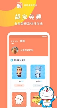 萌圈桌面宠物图1