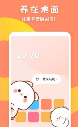 萌圈桌面宠物图2