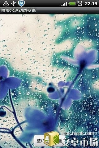 唯美水珠動(dòng)態(tài)壁紙截圖3