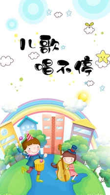 兒歌故事多截圖1