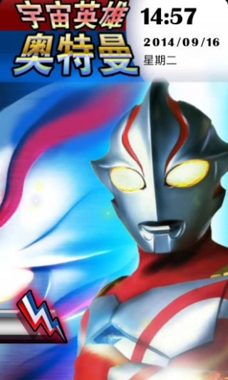 全民奥特曼锁屏图2