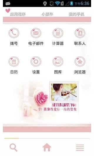 一厘米之外-91桌面主题图1