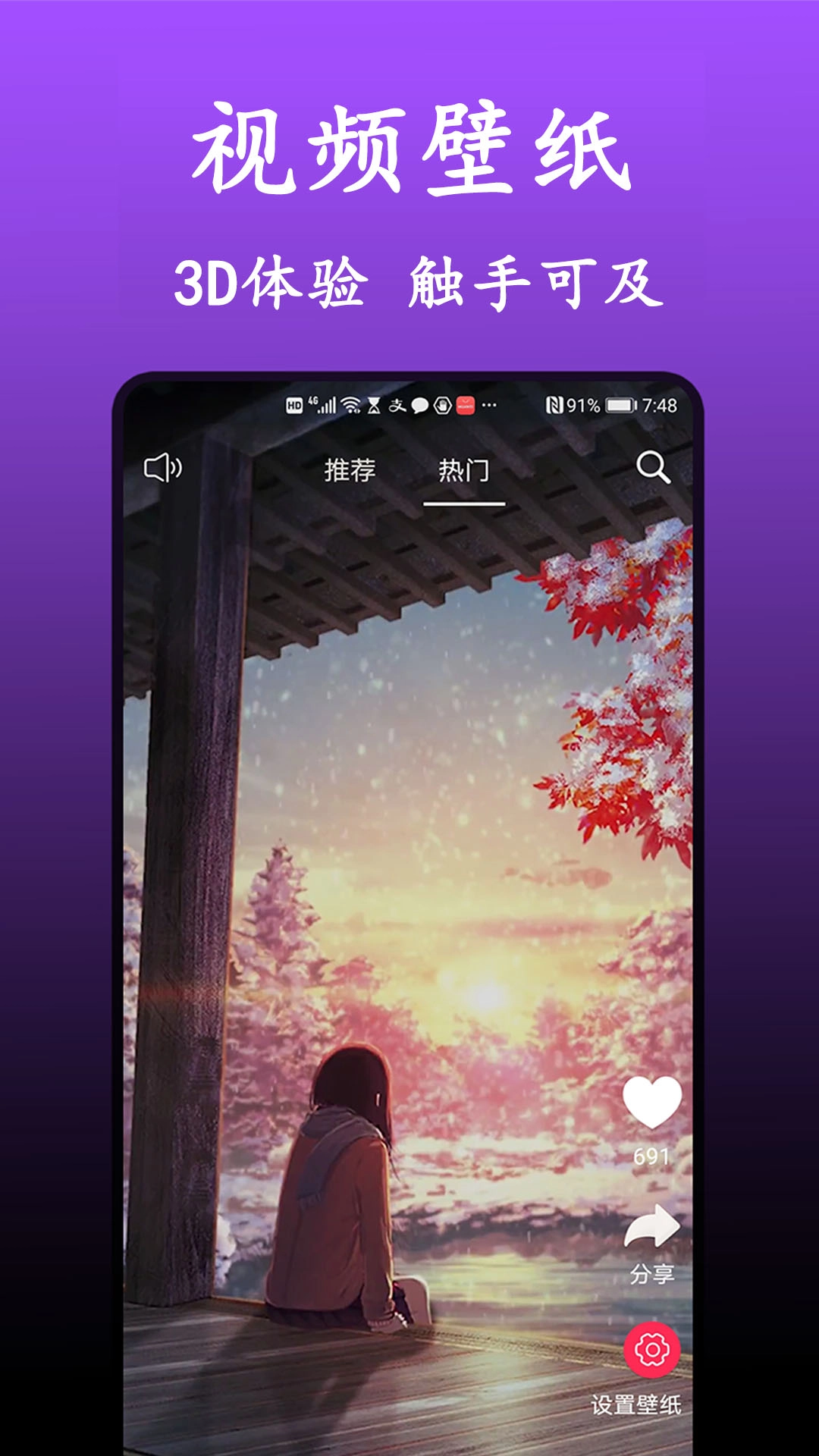 动态壁纸高清大全图3