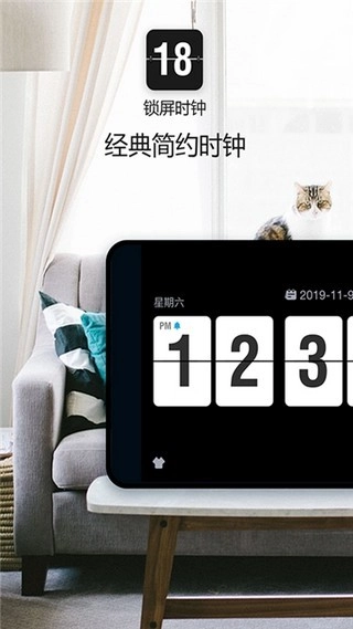 桌面锁屏时钟图4