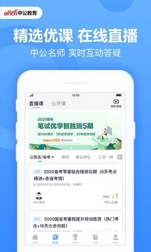 中公题库图4