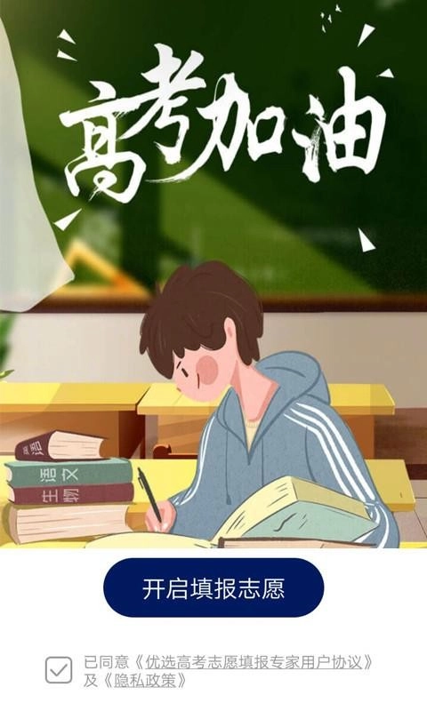 优选高考志愿填报专家图1