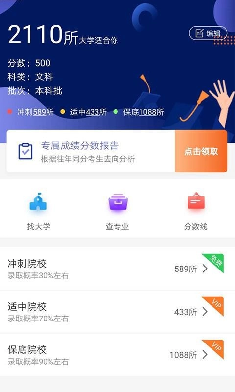 优选高考志愿填报专家图2