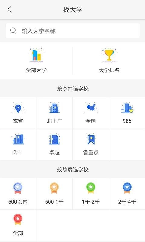 优选高考志愿填报专家图3