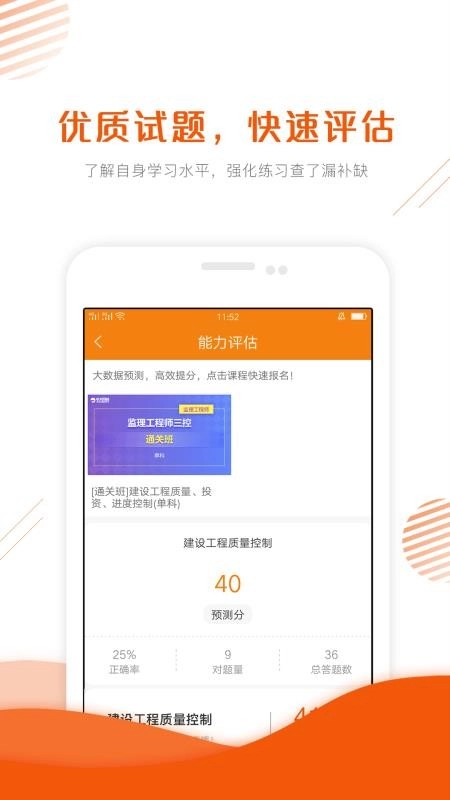监理工程师考证准题库图3