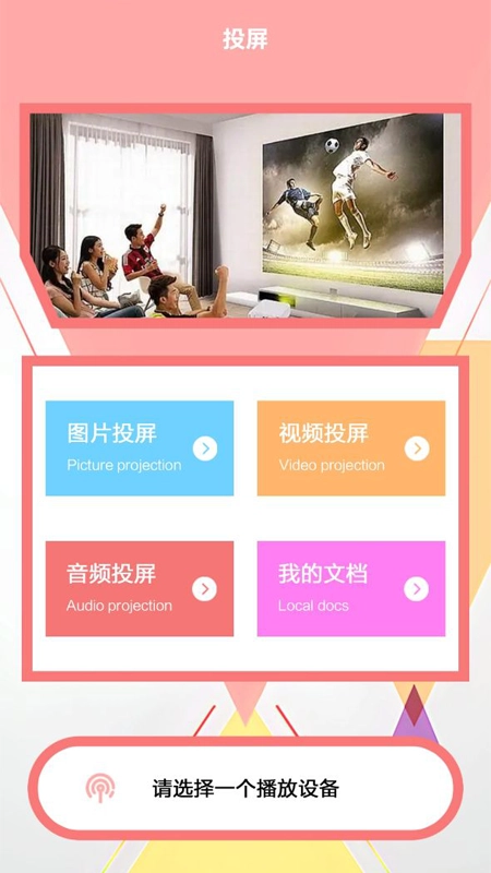 无线投屏助手图3